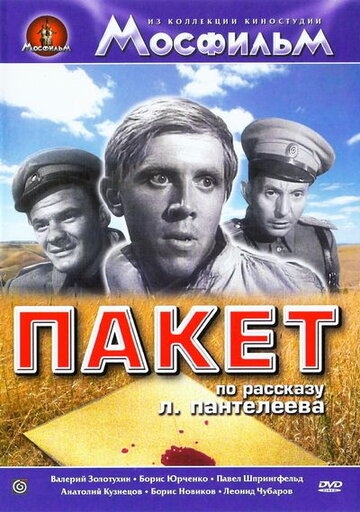 Пакет