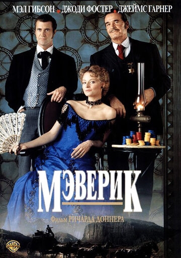 Мэверик